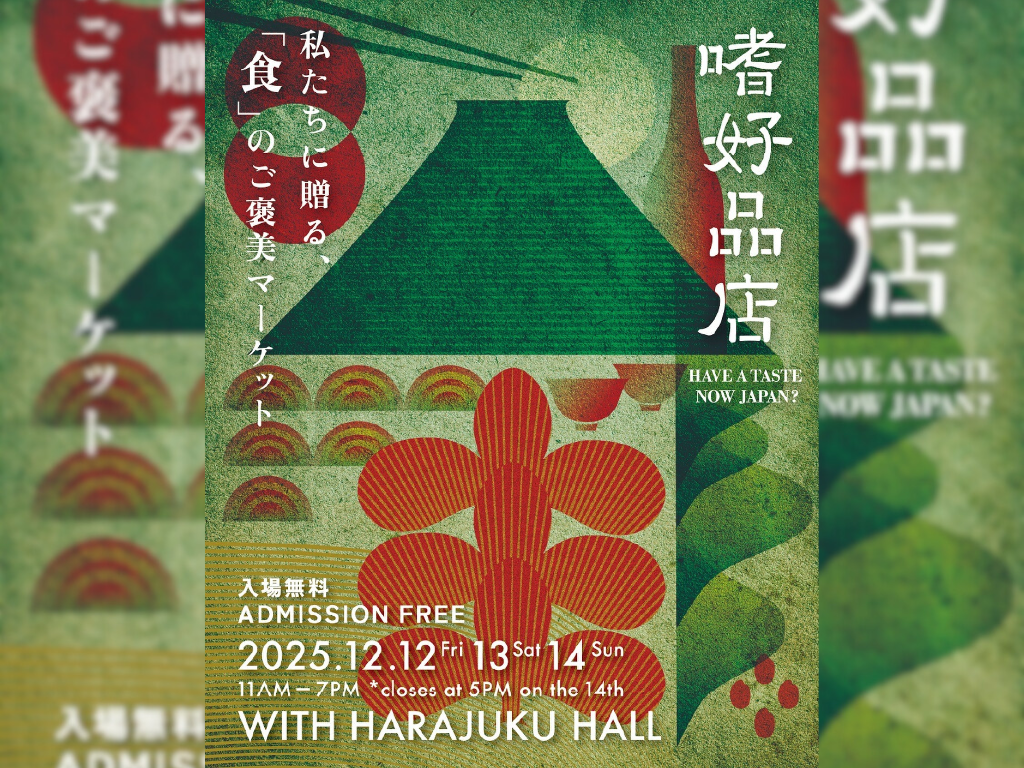 東京・原宿にて開催される「嗜好品店」に、出店いたします
