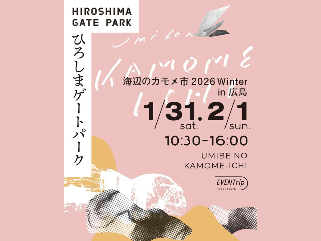 1月31日(土)〜2月1日(日)にひろしまゲートパークで開催される【海辺のカモメ市】に出店します
